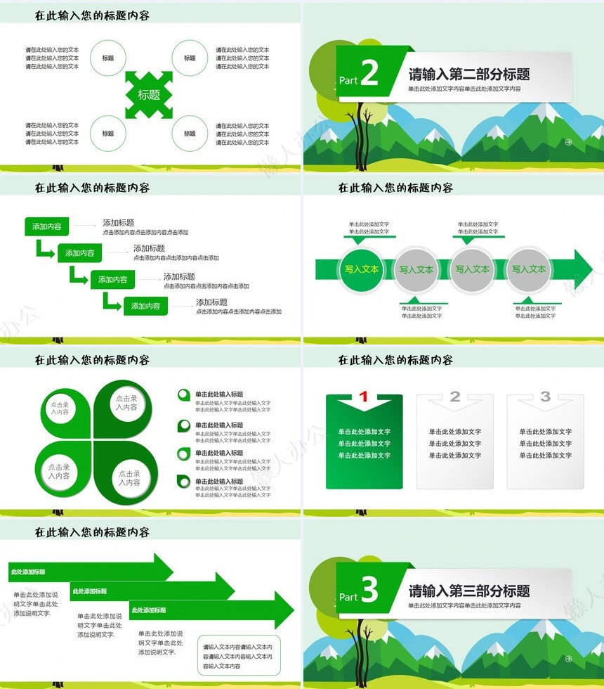 植树节通用PPT模板(128)