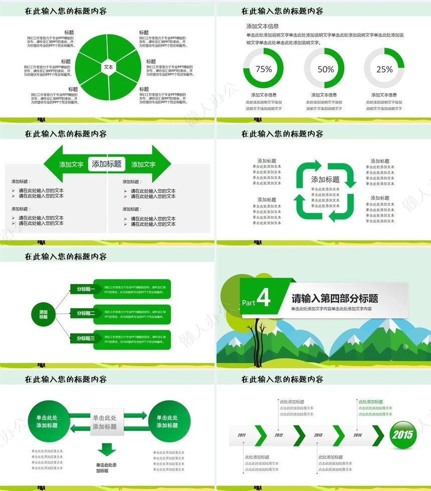 植树节通用PPT模板(128)