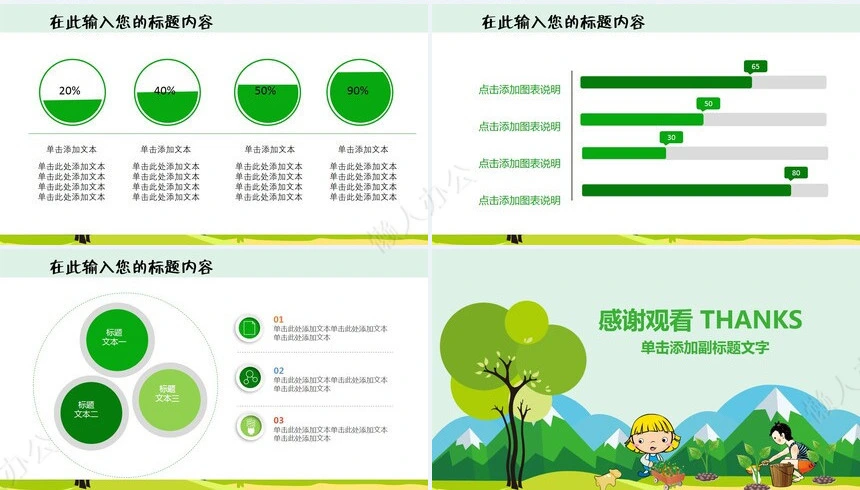 植树节通用PPT模板(128)