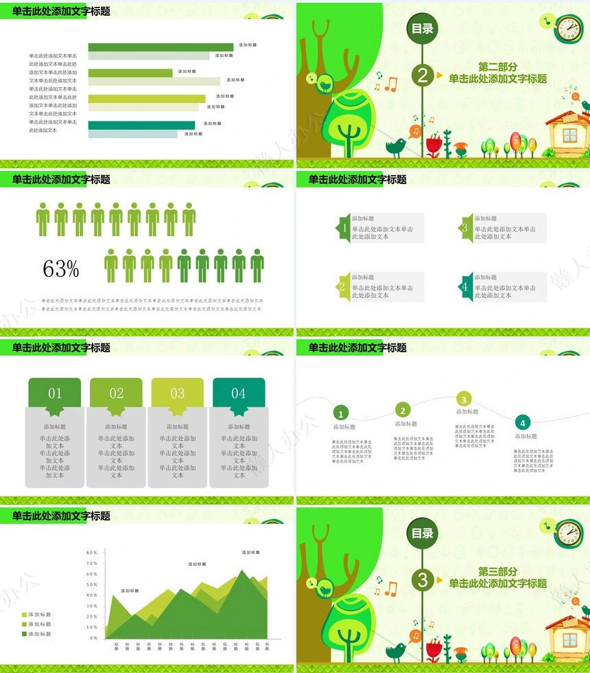 植树节通用PPT模板(129)