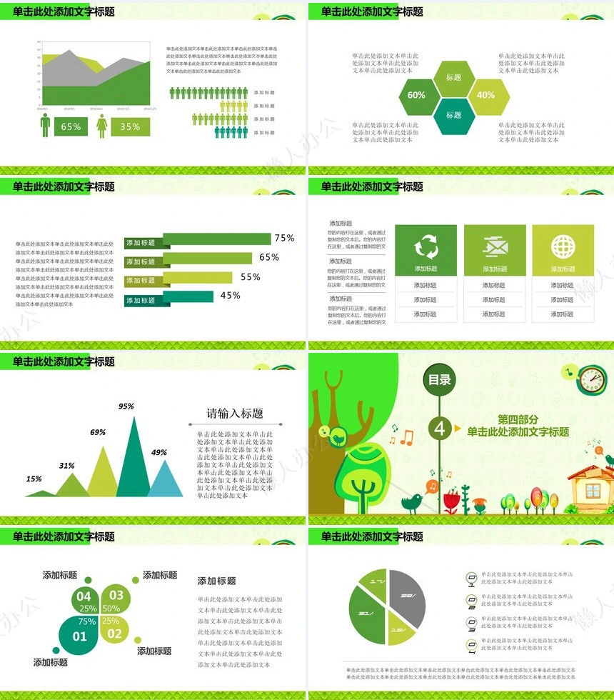 植树节通用PPT模板(129)