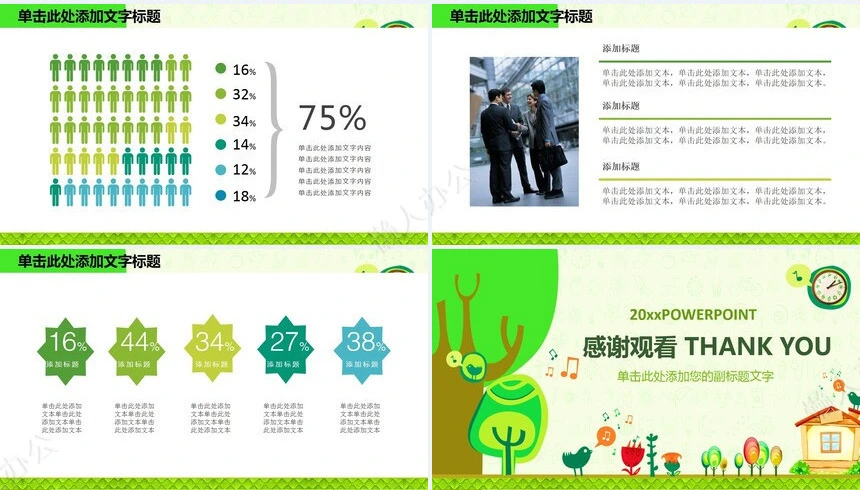 植树节通用PPT模板(129)