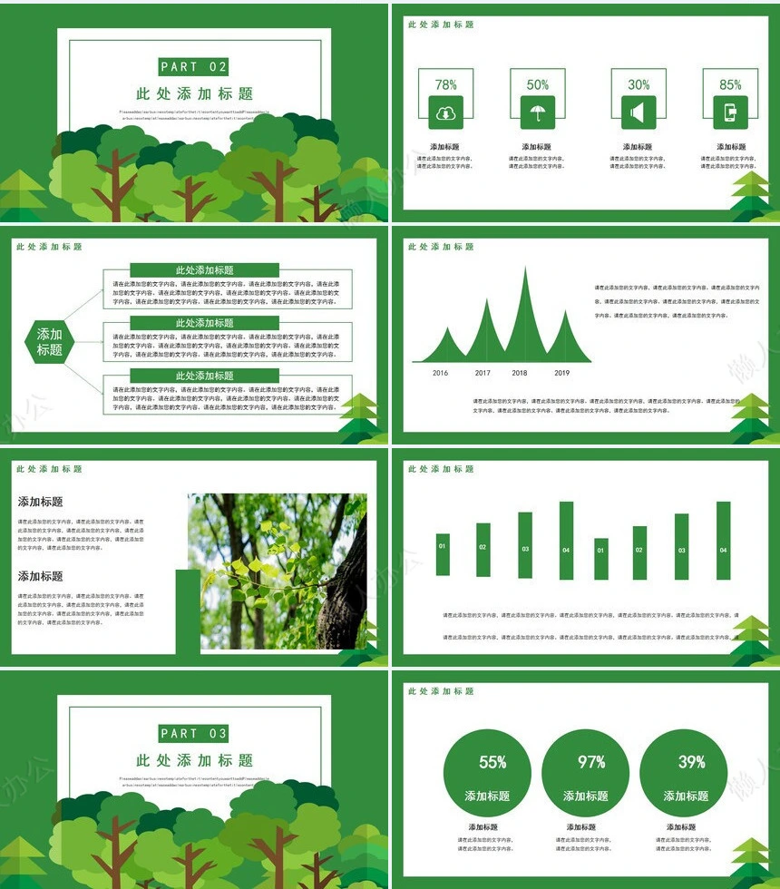 植树节通用PPT模板(13)