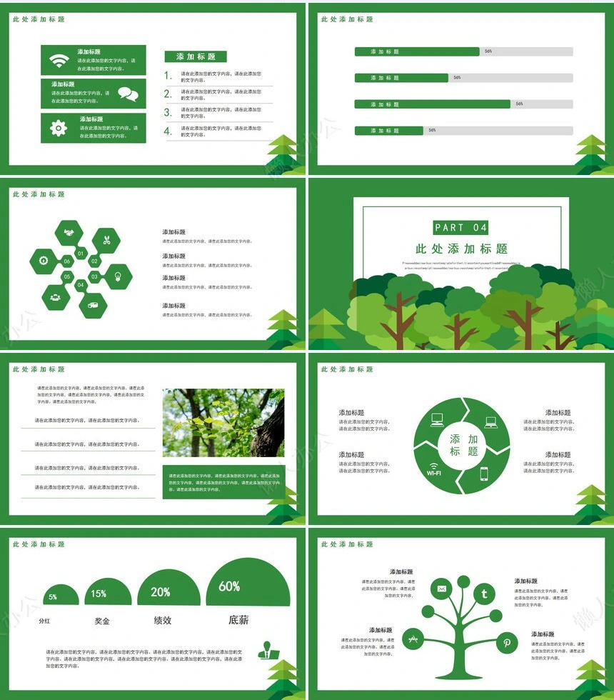 植树节通用PPT模板(13)