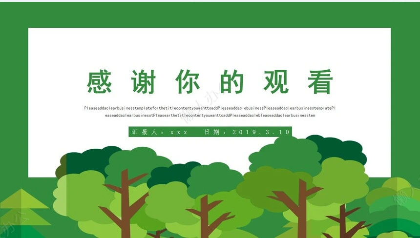 植树节通用PPT模板(13)