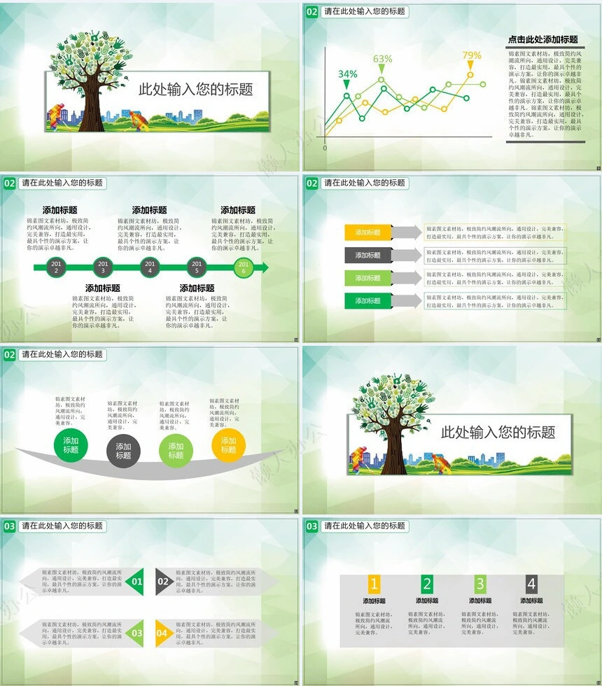 植树节通用PPT模板(130)