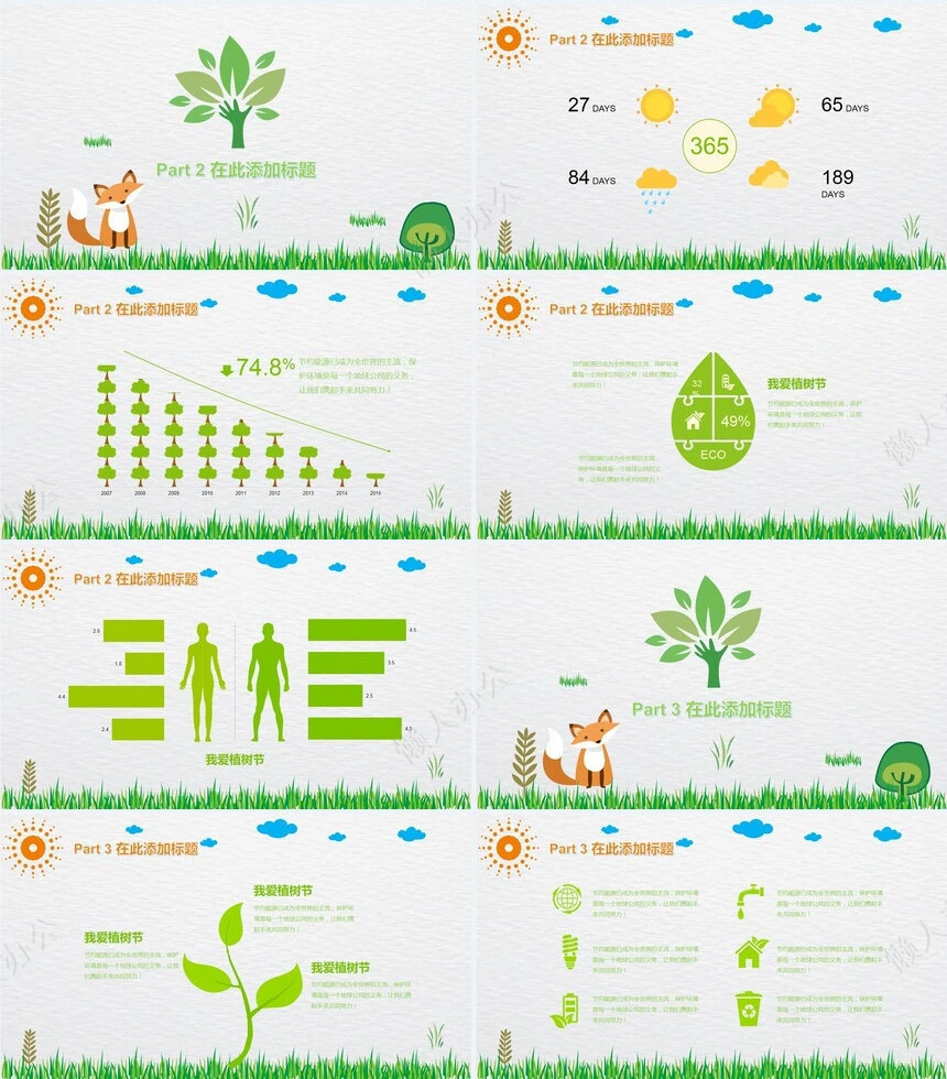 植树节通用PPT模板(131)
