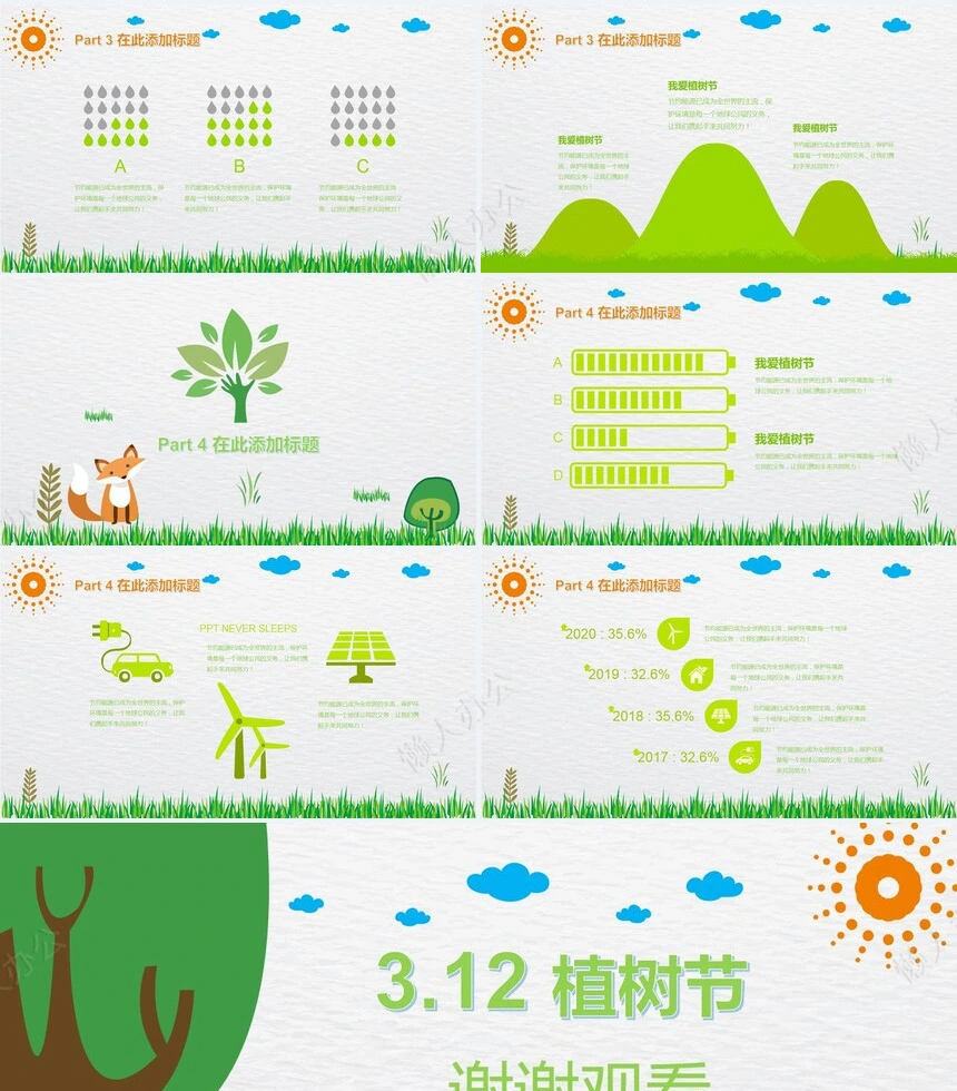 植树节通用PPT模板(131)