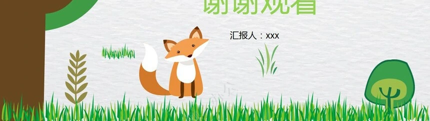 植树节通用PPT模板(131)