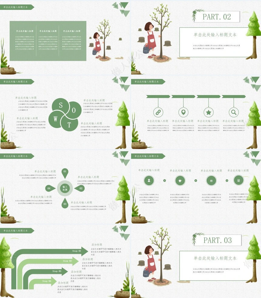 植树节通用PPT模板(132)