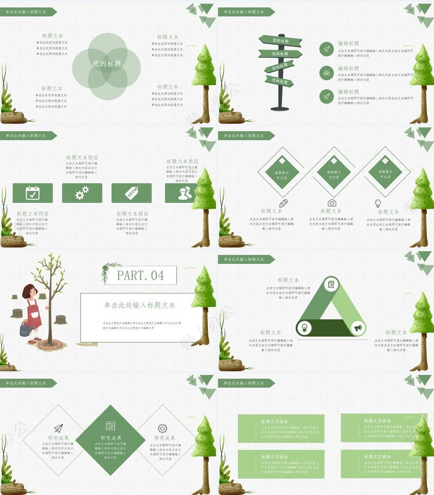 植树节通用PPT模板(132)