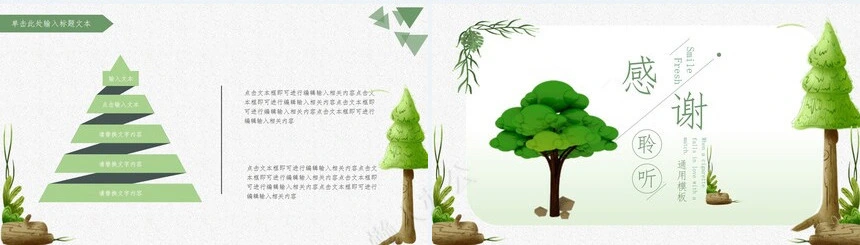 植树节通用PPT模板(132)