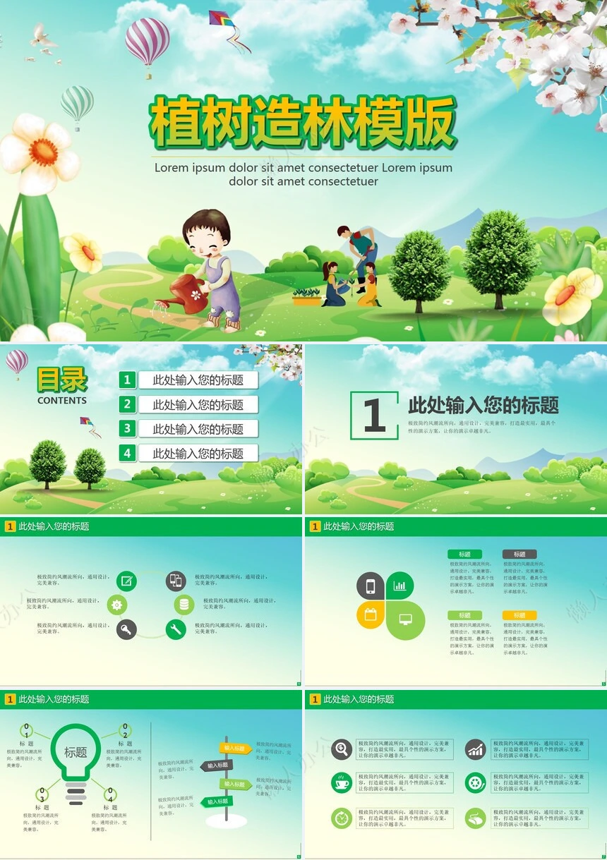 植树节通用PPT模板(133)