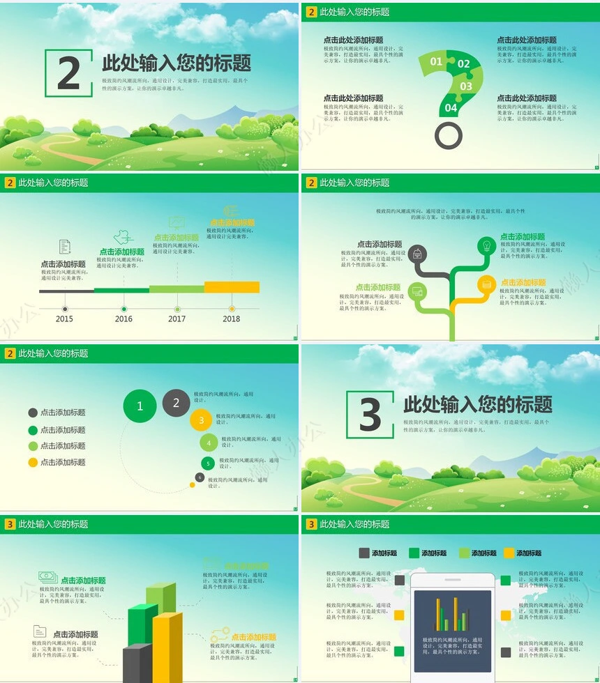 植树节通用PPT模板(133)