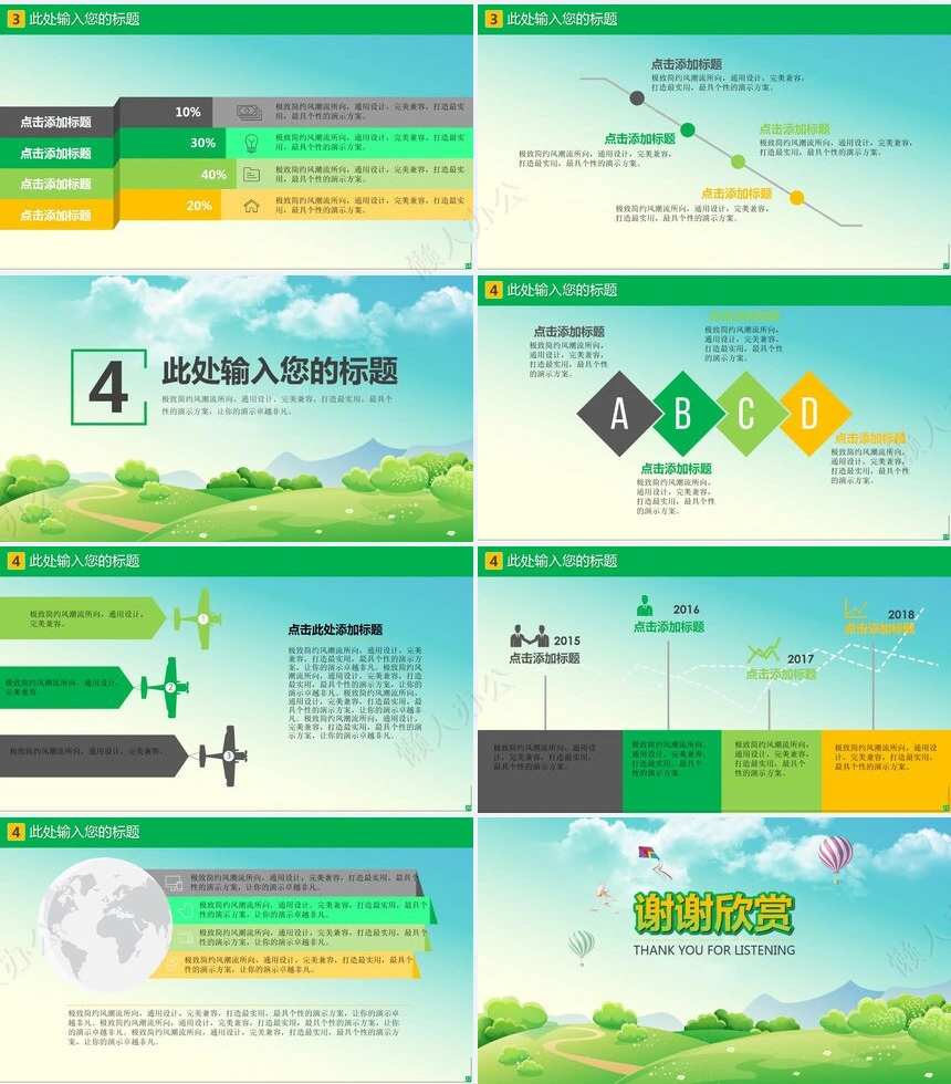 植树节通用PPT模板(133)