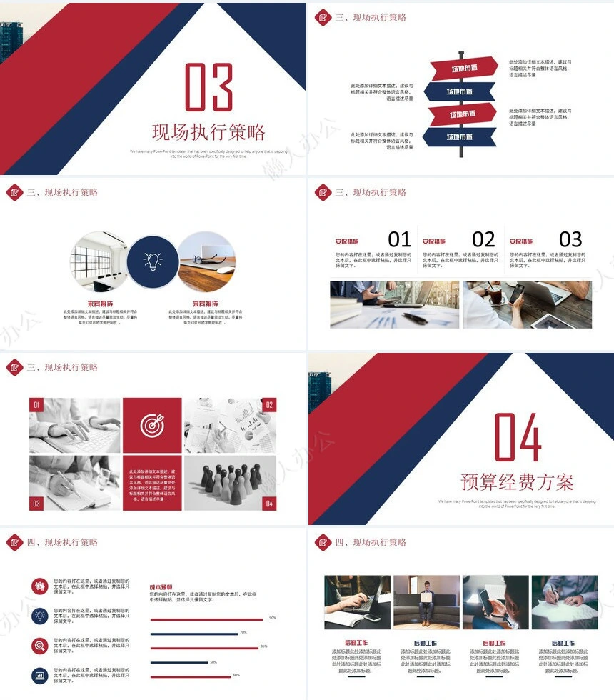 红蓝简约大气活动策划方案PPT模板商务展示