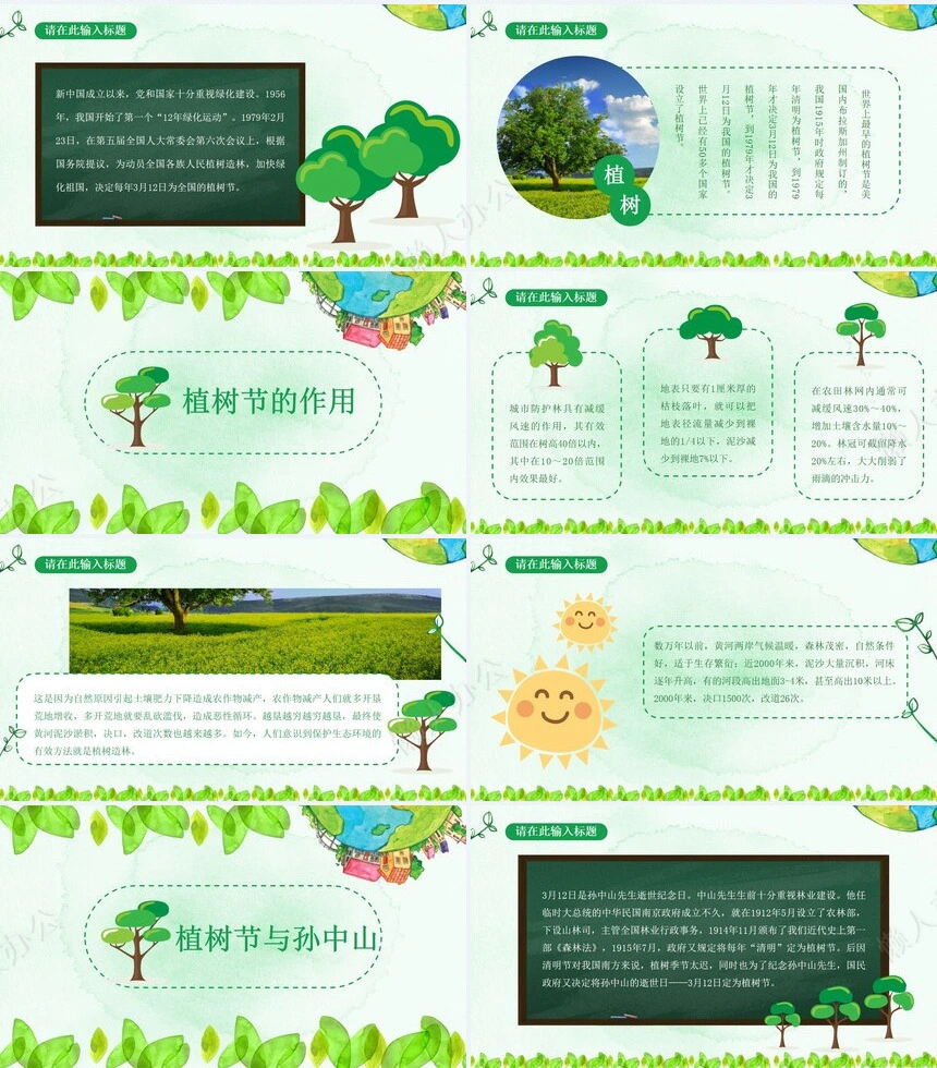 植树节通用PPT模板(15)