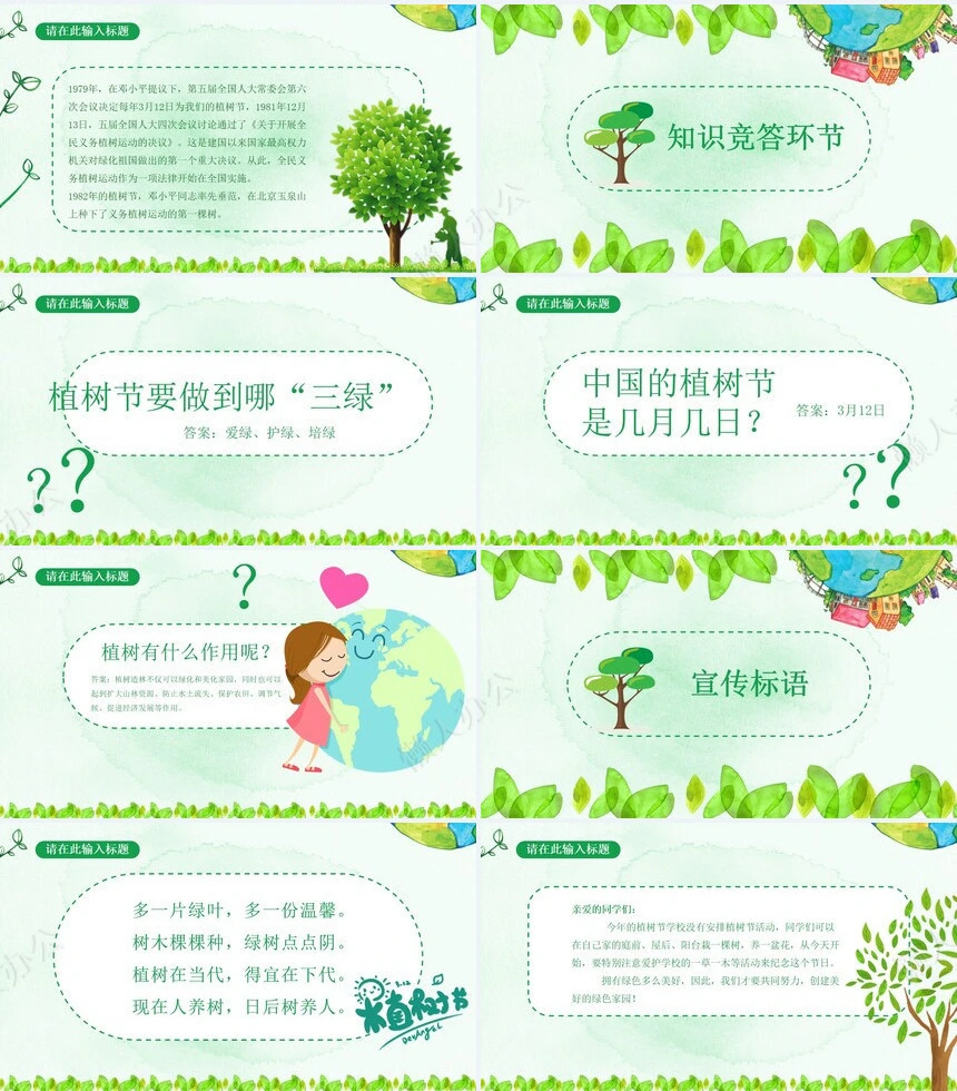 植树节通用PPT模板(15)
