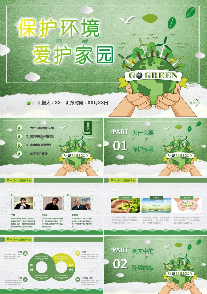 植树节通用PPT模板(16)