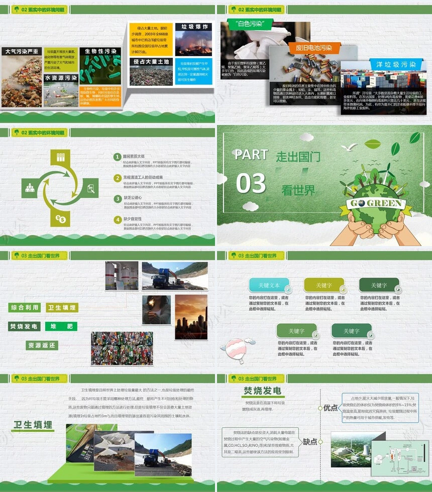 植树节通用PPT模板(16)