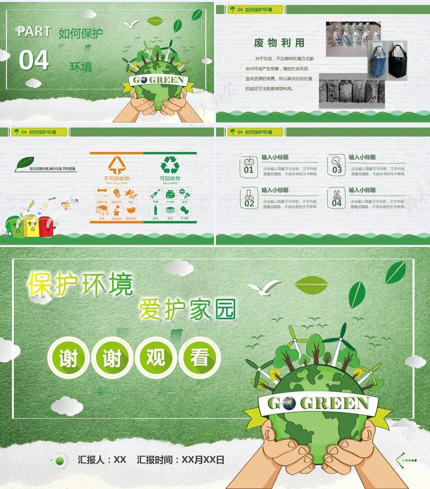 植树节通用PPT模板(16)