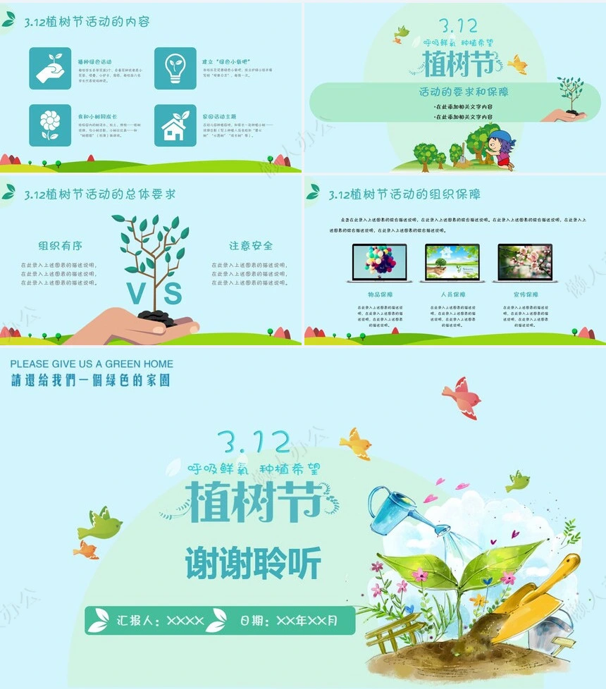 植树节通用PPT模板(18)