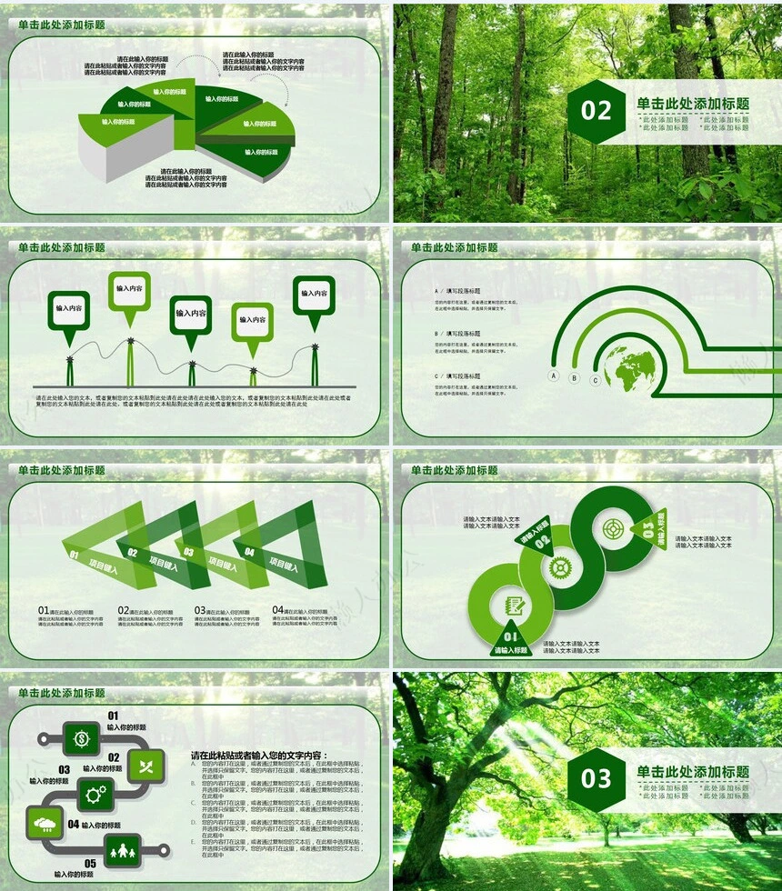 植树节通用PPT模板(19)