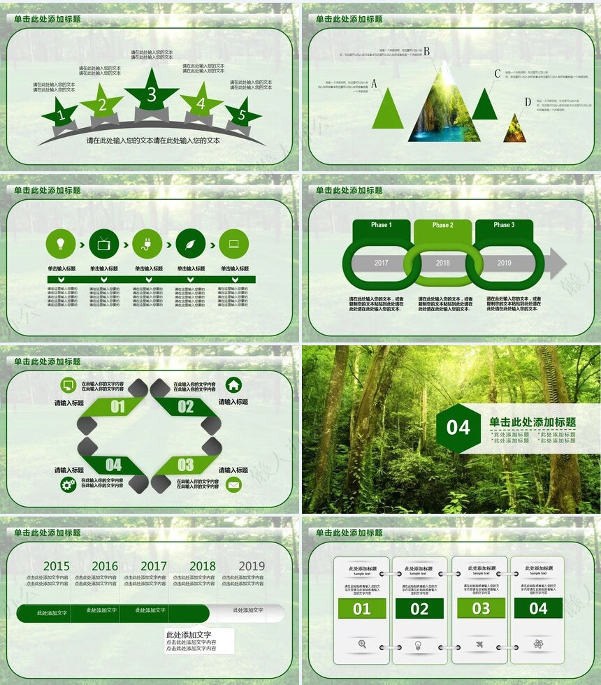 植树节通用PPT模板(19)