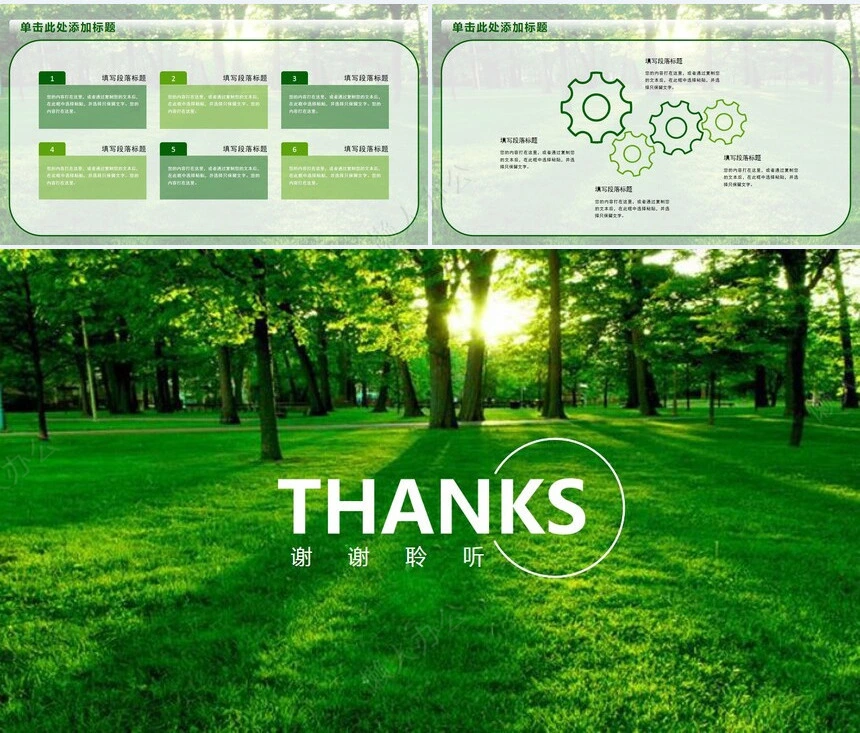 植树节通用PPT模板(19)