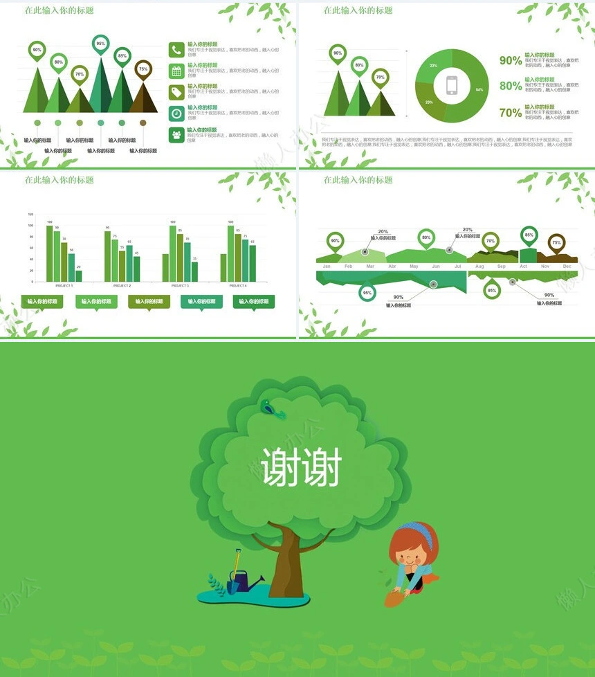 植树节通用PPT模板(2)