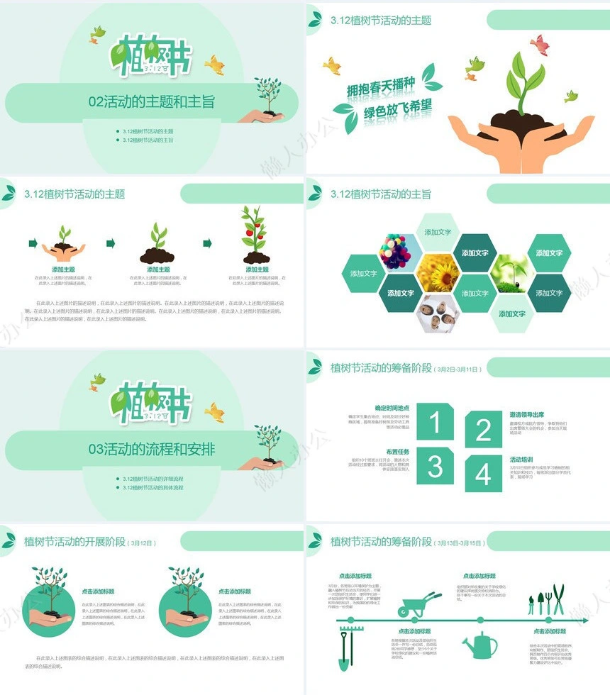 植树节通用PPT模板(20)
