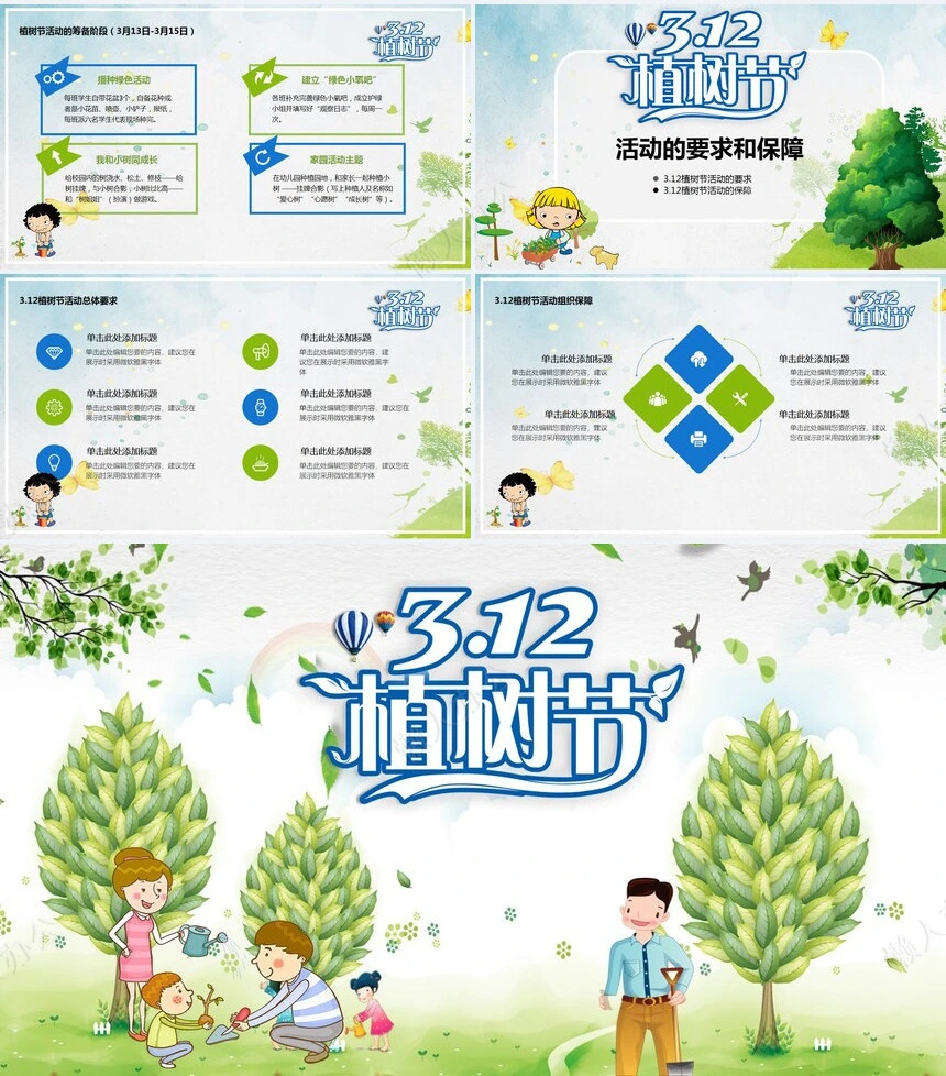 植树节通用PPT模板(21)