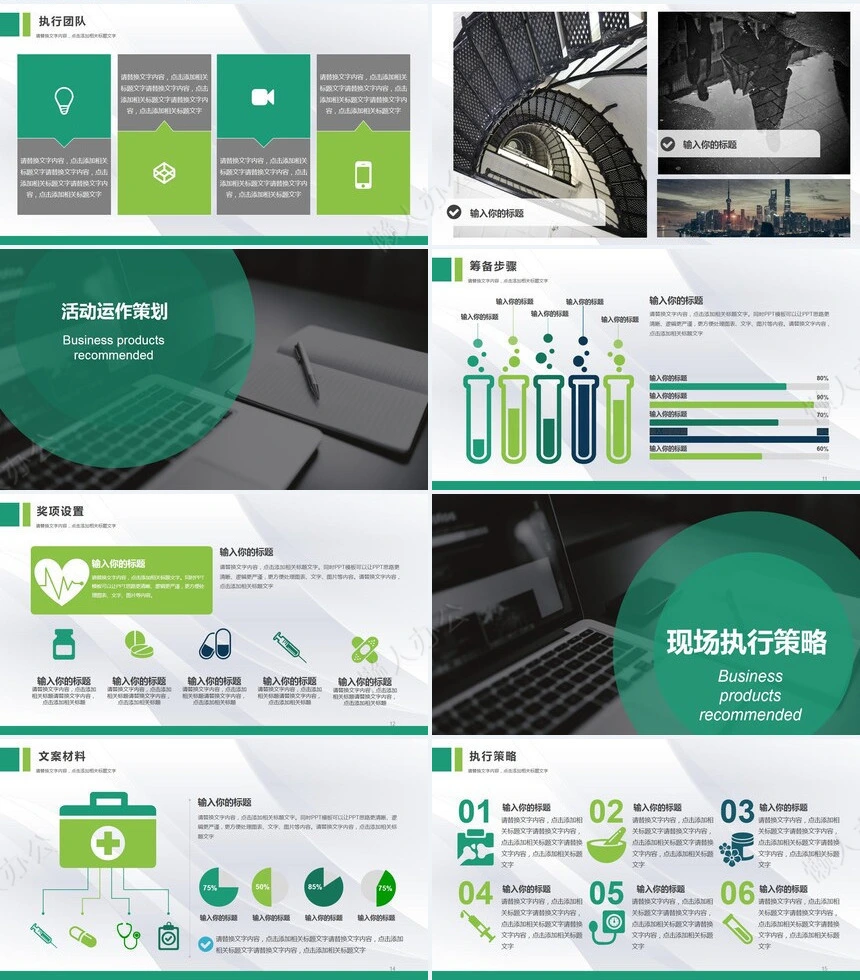 活动策划执行方案PPT模板公司介绍产品推荐品牌宣讲PPT模板