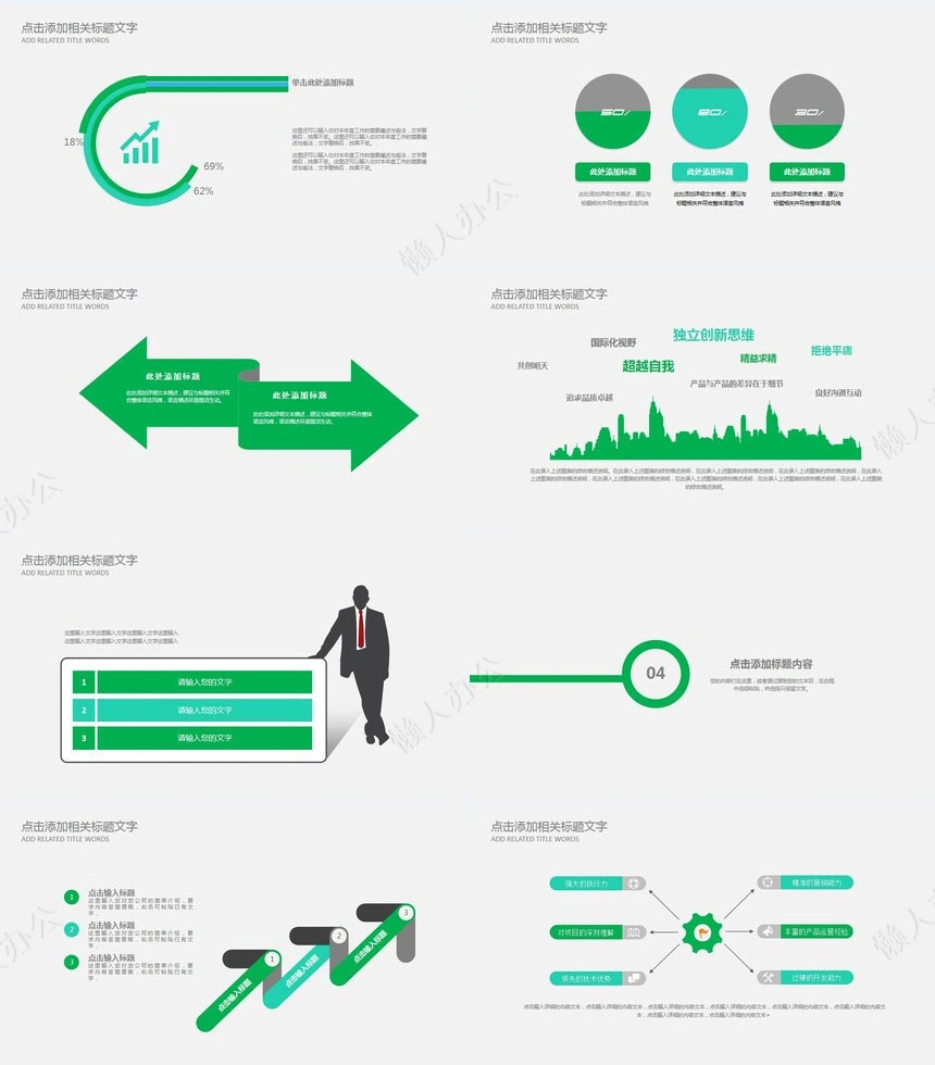 植树节通用PPT模板(23)