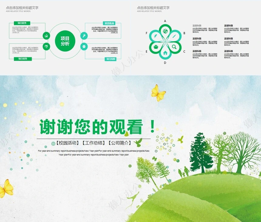 植树节通用PPT模板(23)
