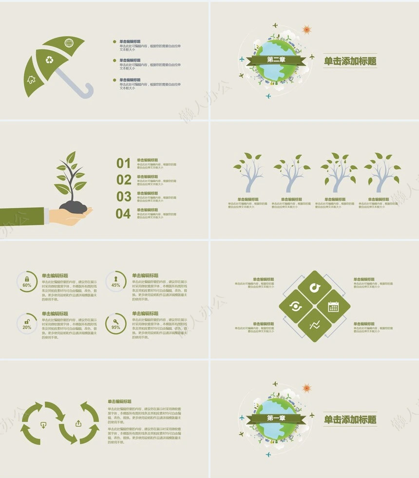 植树节通用PPT模板(24)