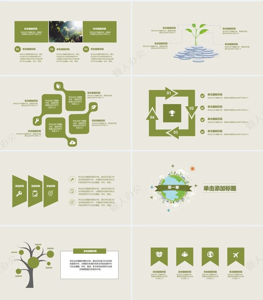 植树节通用PPT模板(24)
