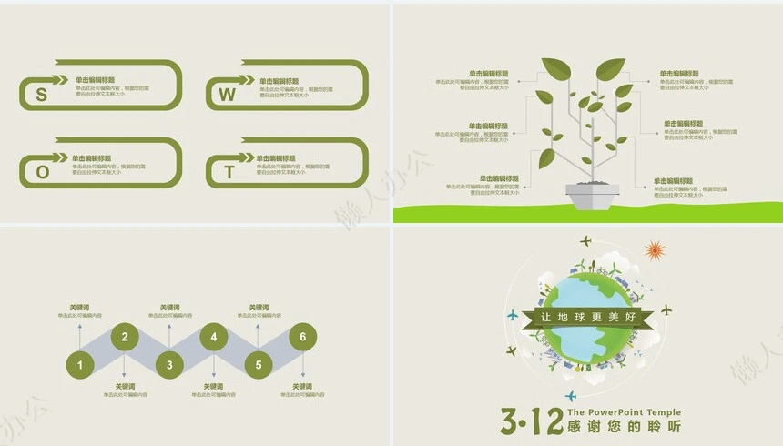 植树节通用PPT模板(24)