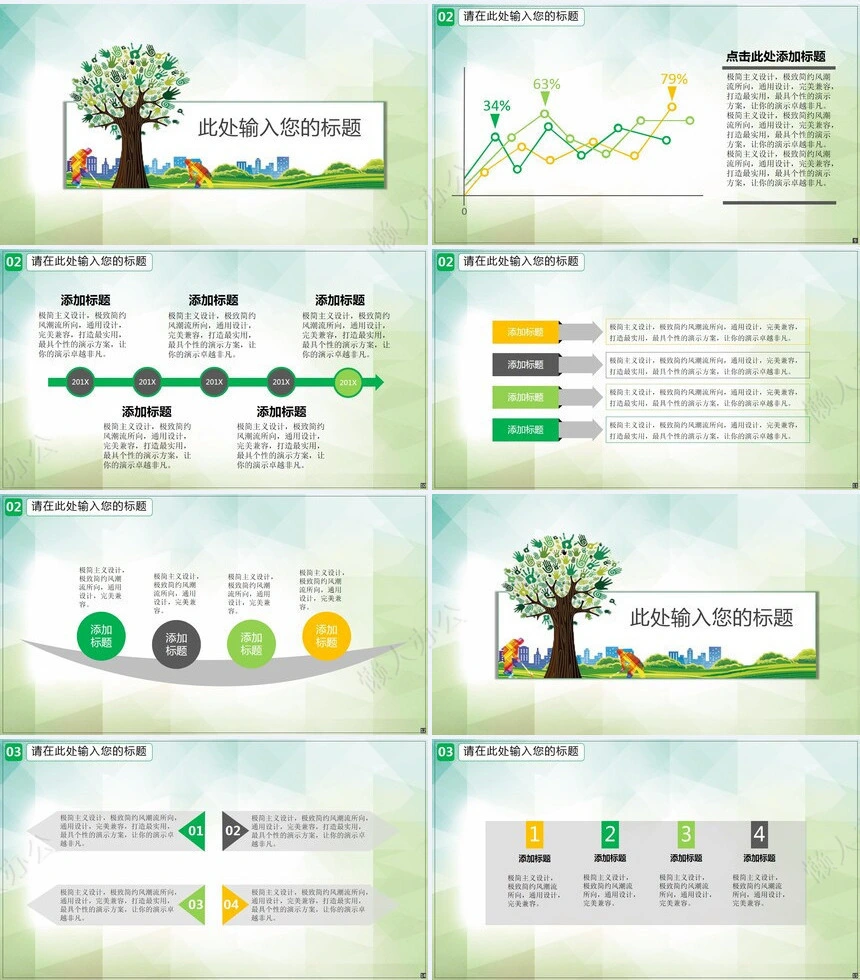 植树节通用PPT模板(25)