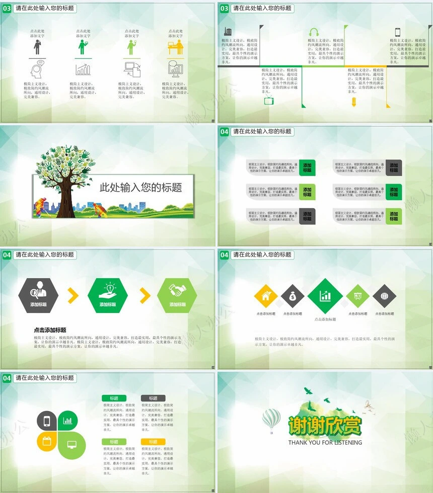 植树节通用PPT模板(25)