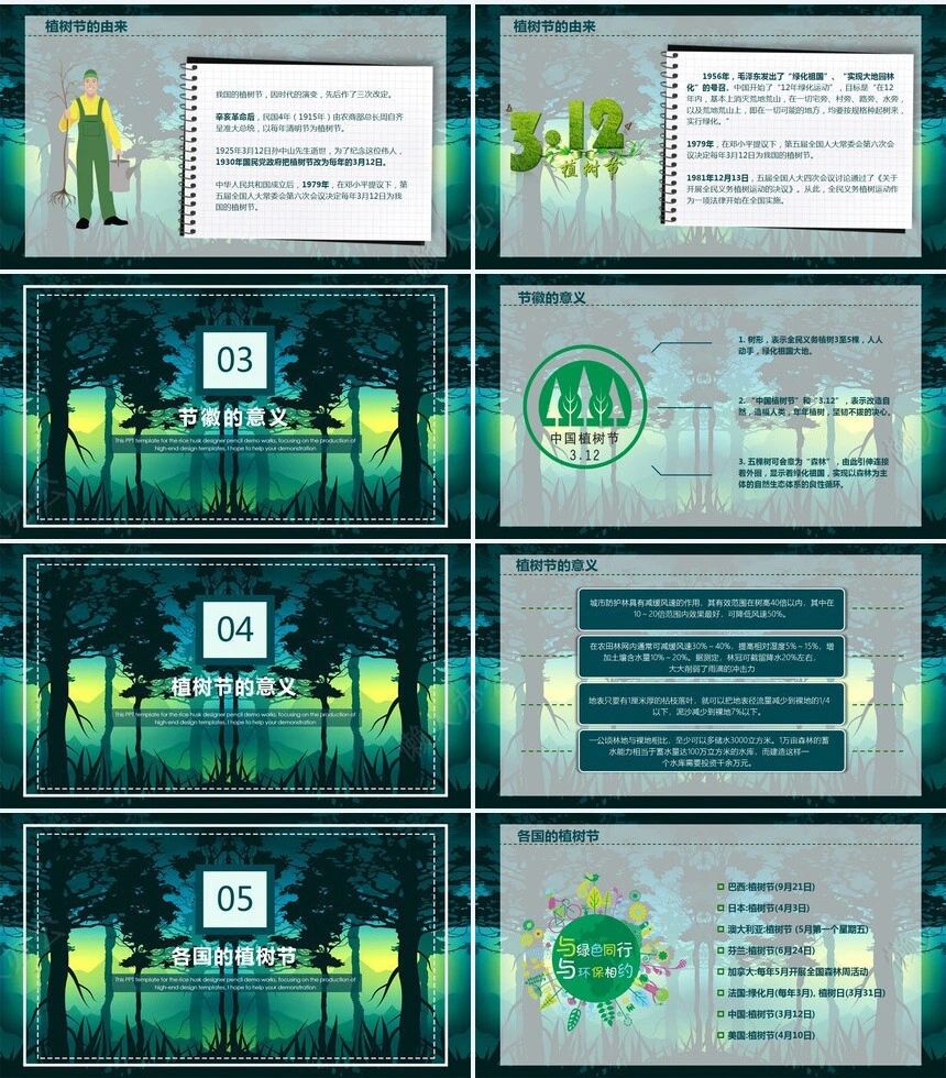 植树节通用PPT模板(26)