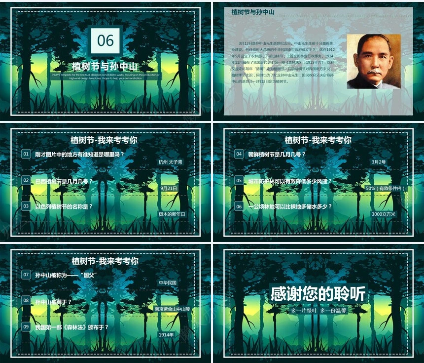 植树节通用PPT模板(26)