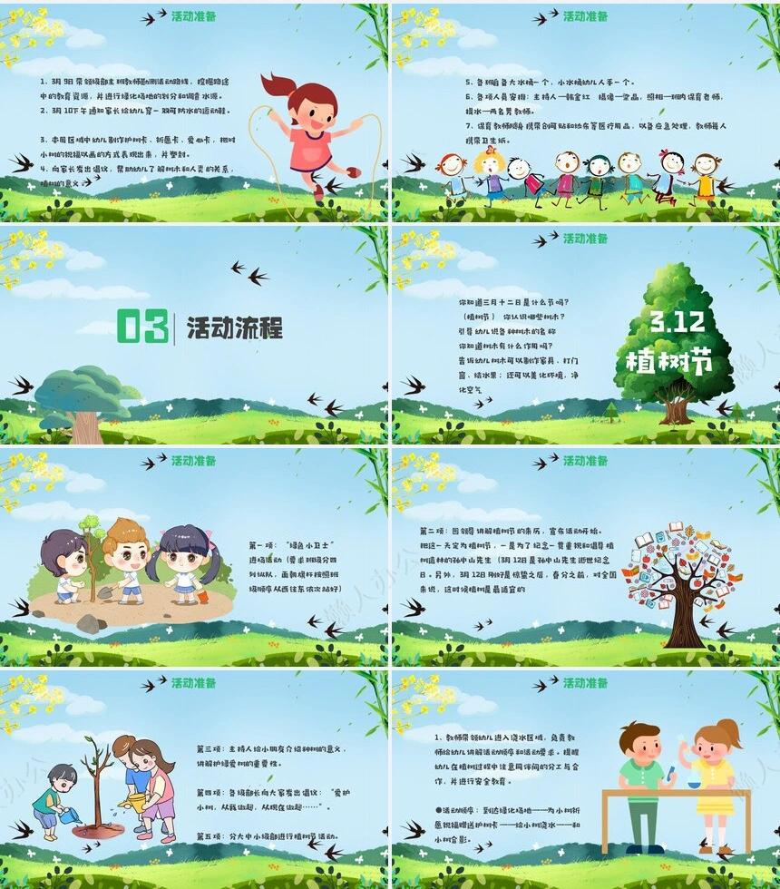 植树节通用PPT模板(27)