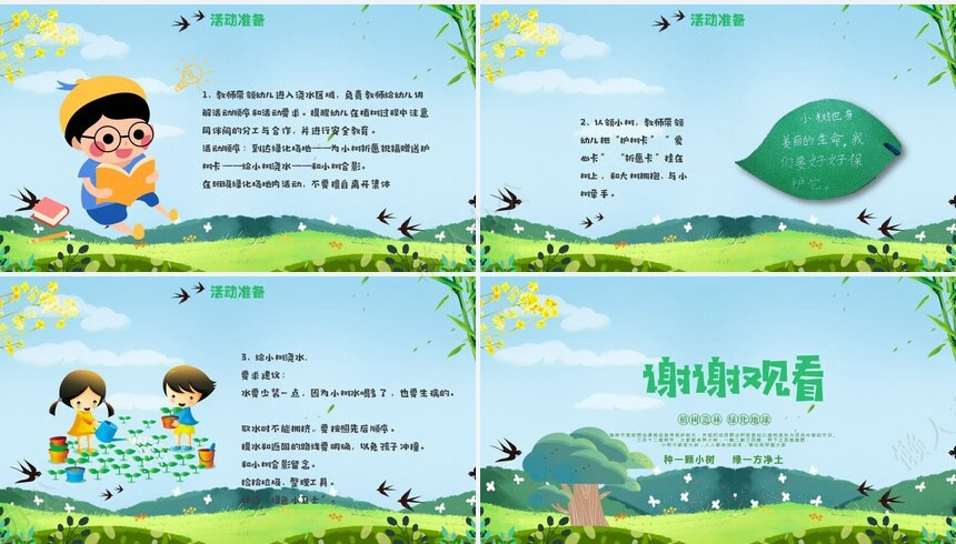 植树节通用PPT模板(27)