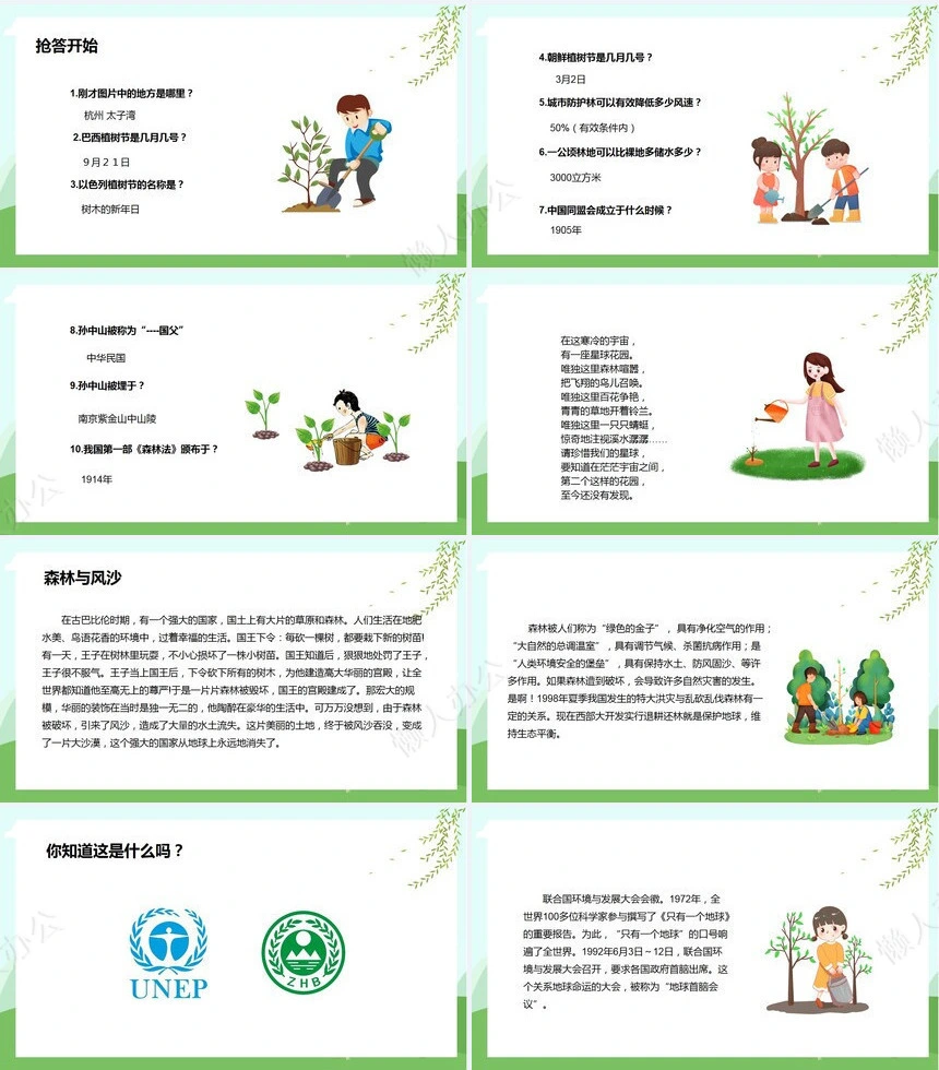植树节通用PPT模板(29)