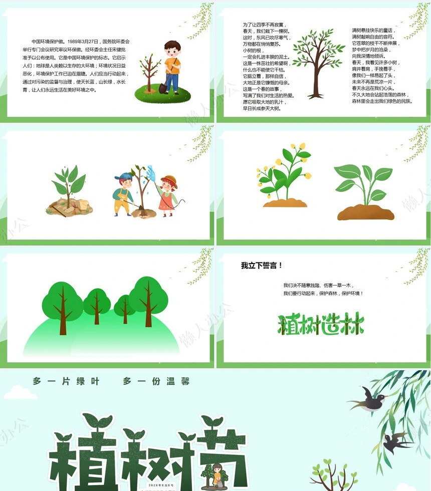 植树节通用PPT模板(29)