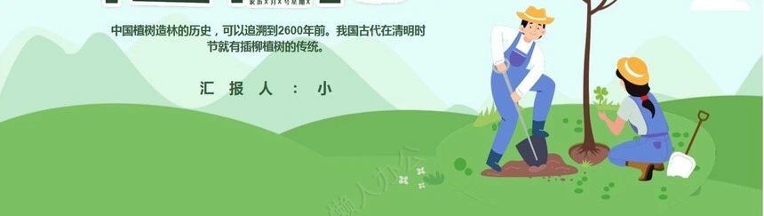 植树节通用PPT模板(29)