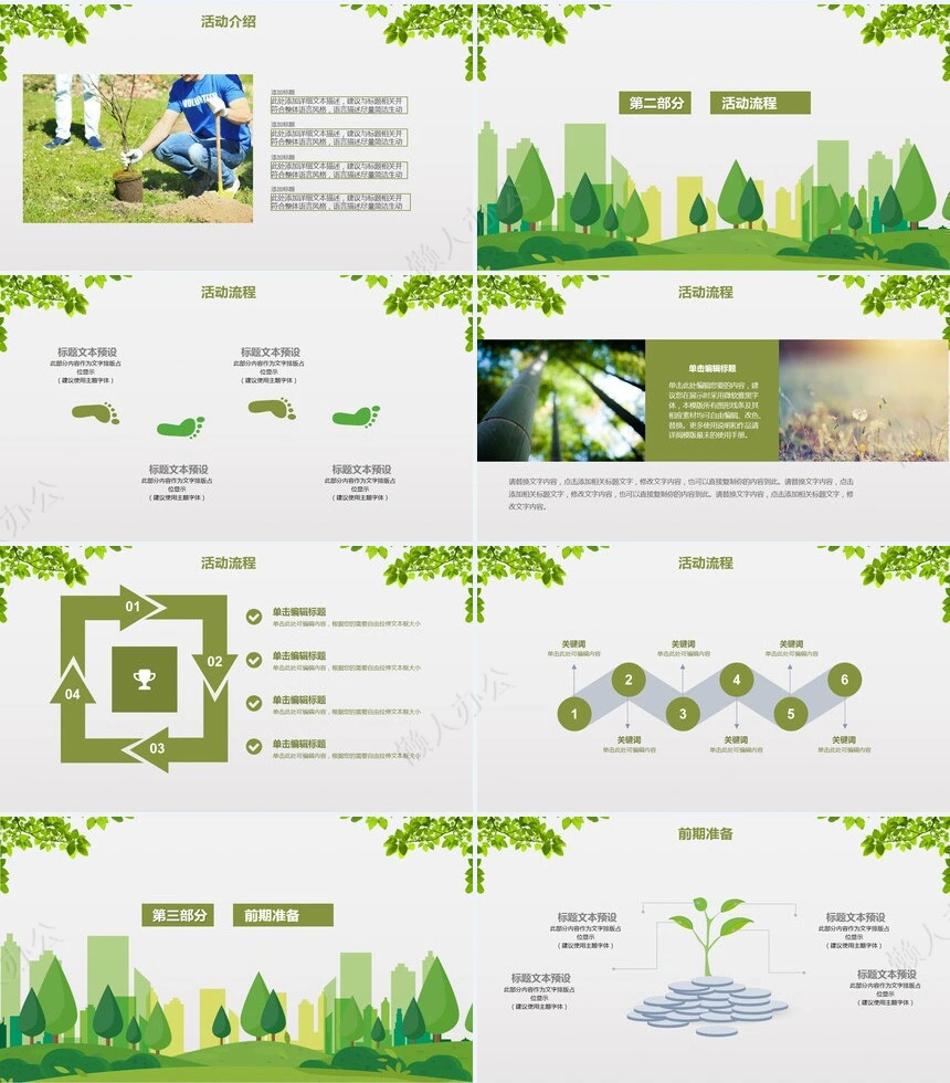 植树节通用PPT模板(3)