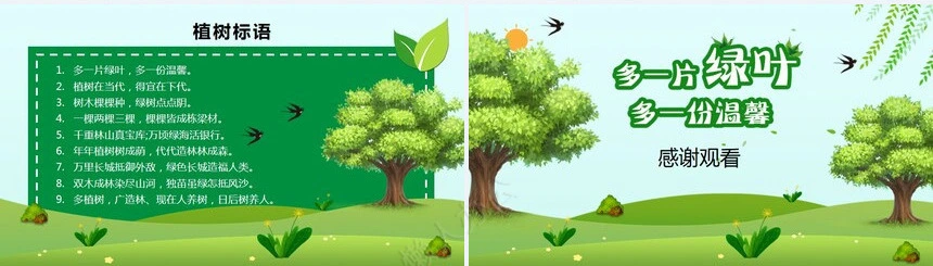 植树节通用PPT模板(30)