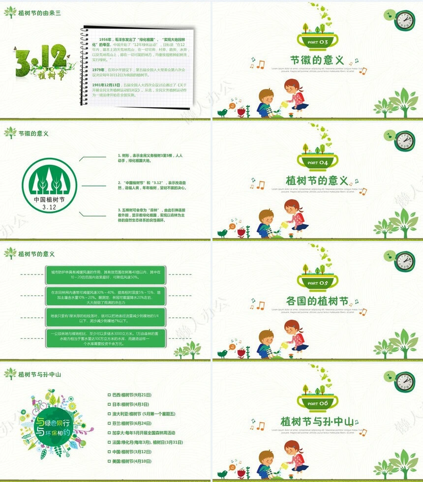 植树节通用PPT模板(31)